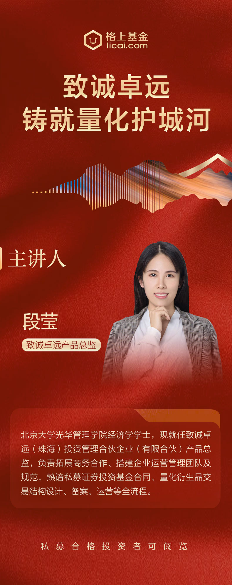 【机构路演】致诚卓远:铸就量化护城河_致诚卓远(珠海)直播路演视频
